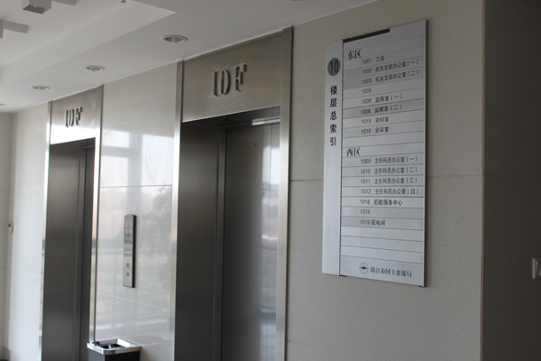 靖江国土局标牌