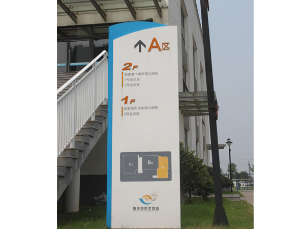 南丰文化中心标牌