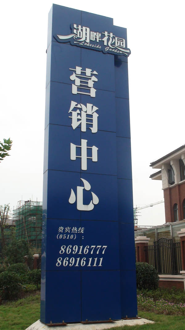 大型广告牌精神堡垒