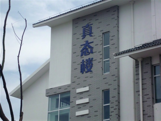 发光字字牌系列