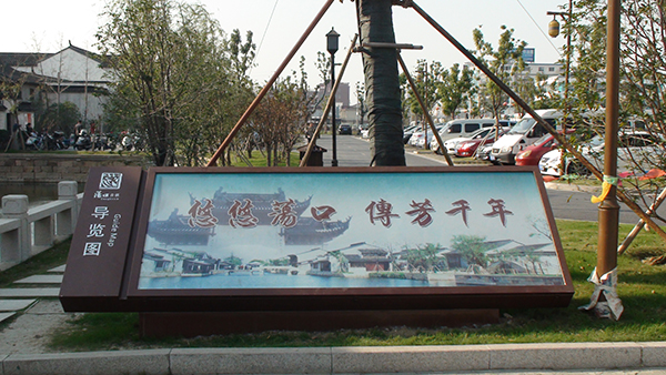 无锡荡口古镇景区标牌