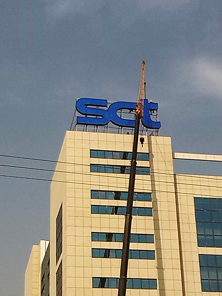 苏州惠利华电子有限公司标牌